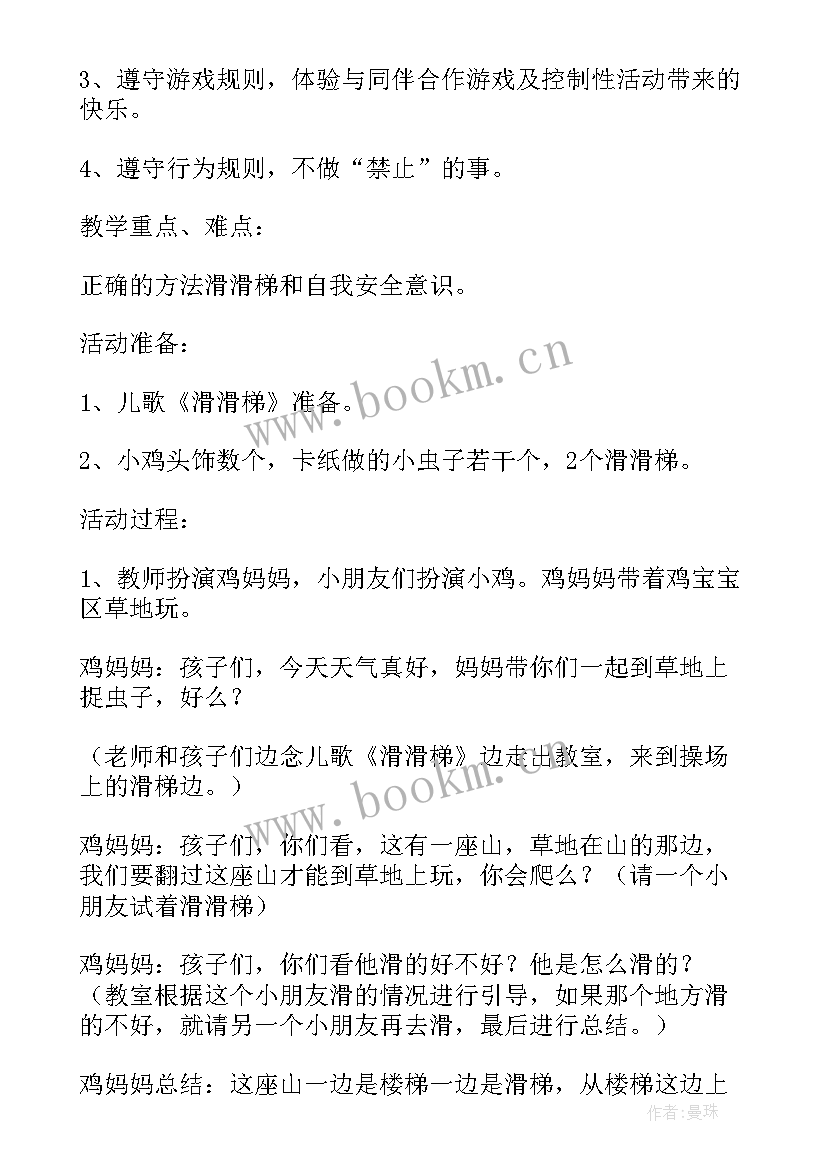 2023年小班安全玩滑滑梯教学反思(通用6篇)