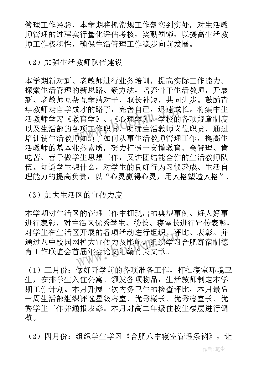 个人生活和工作计划 生活部个人工作计划(优质5篇)