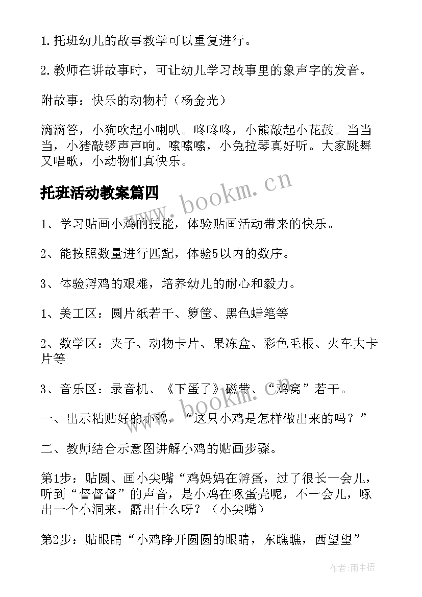 2023年托班活动教案(优秀6篇)