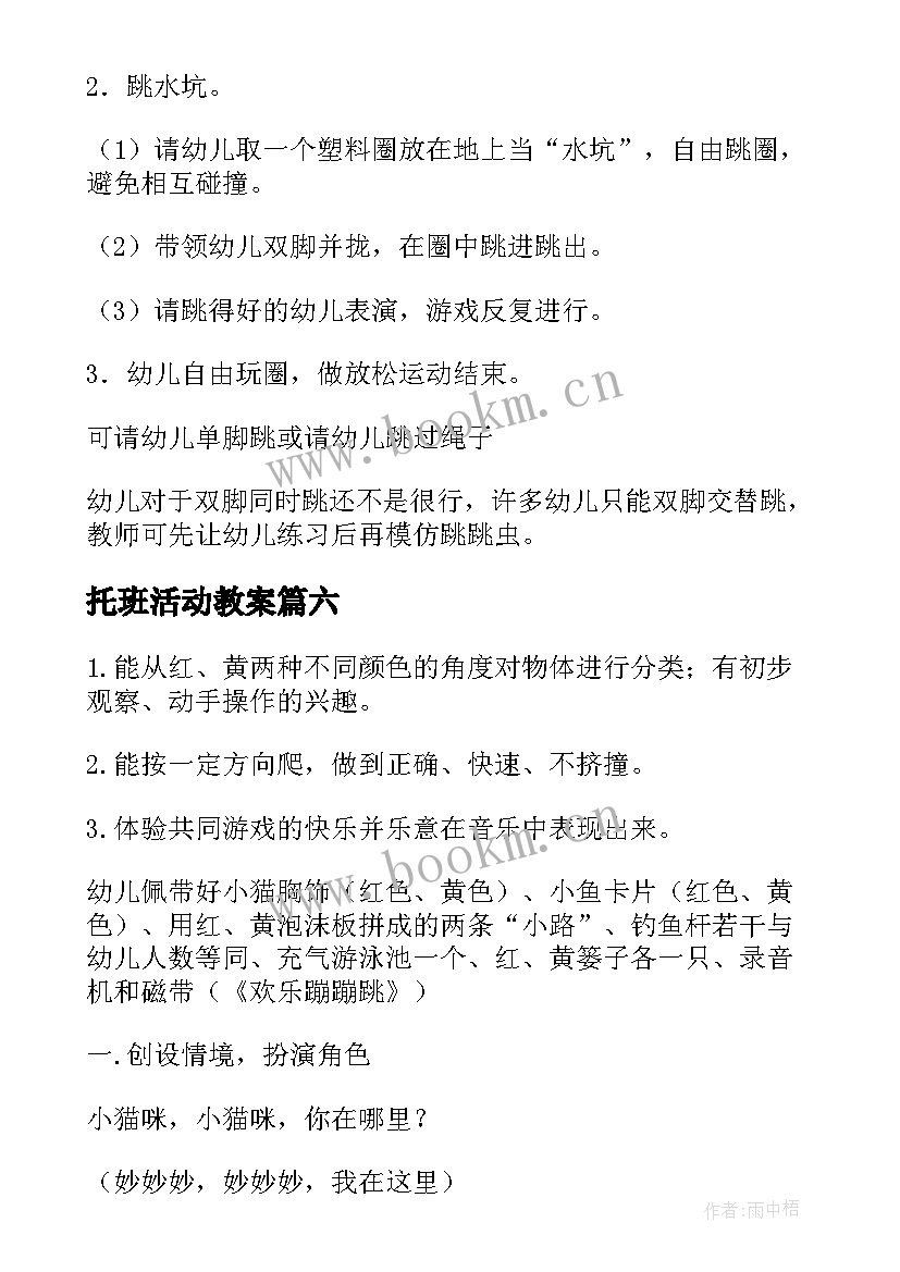 2023年托班活动教案(优秀6篇)