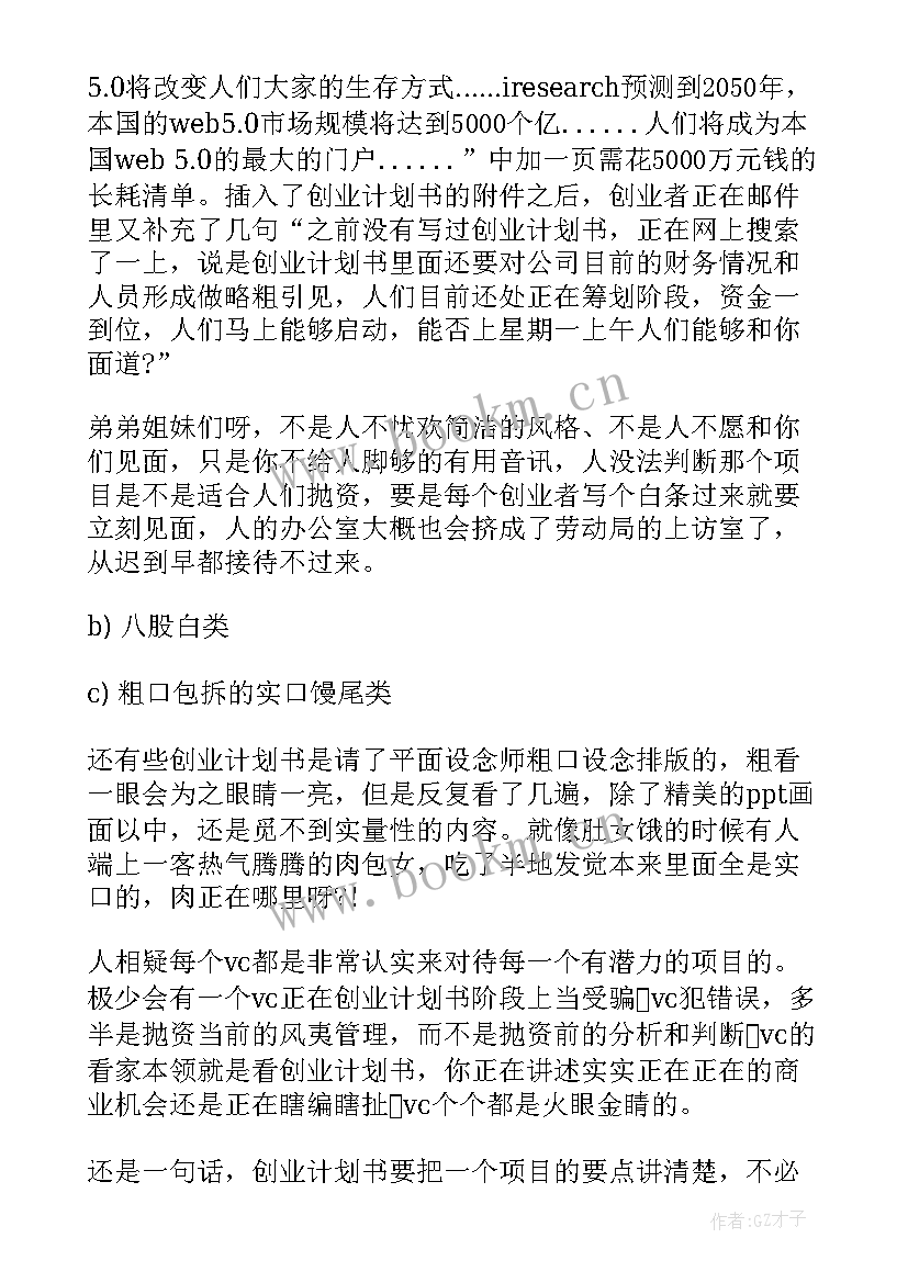 创业计划书中的财务计划与融资介绍(汇总5篇)