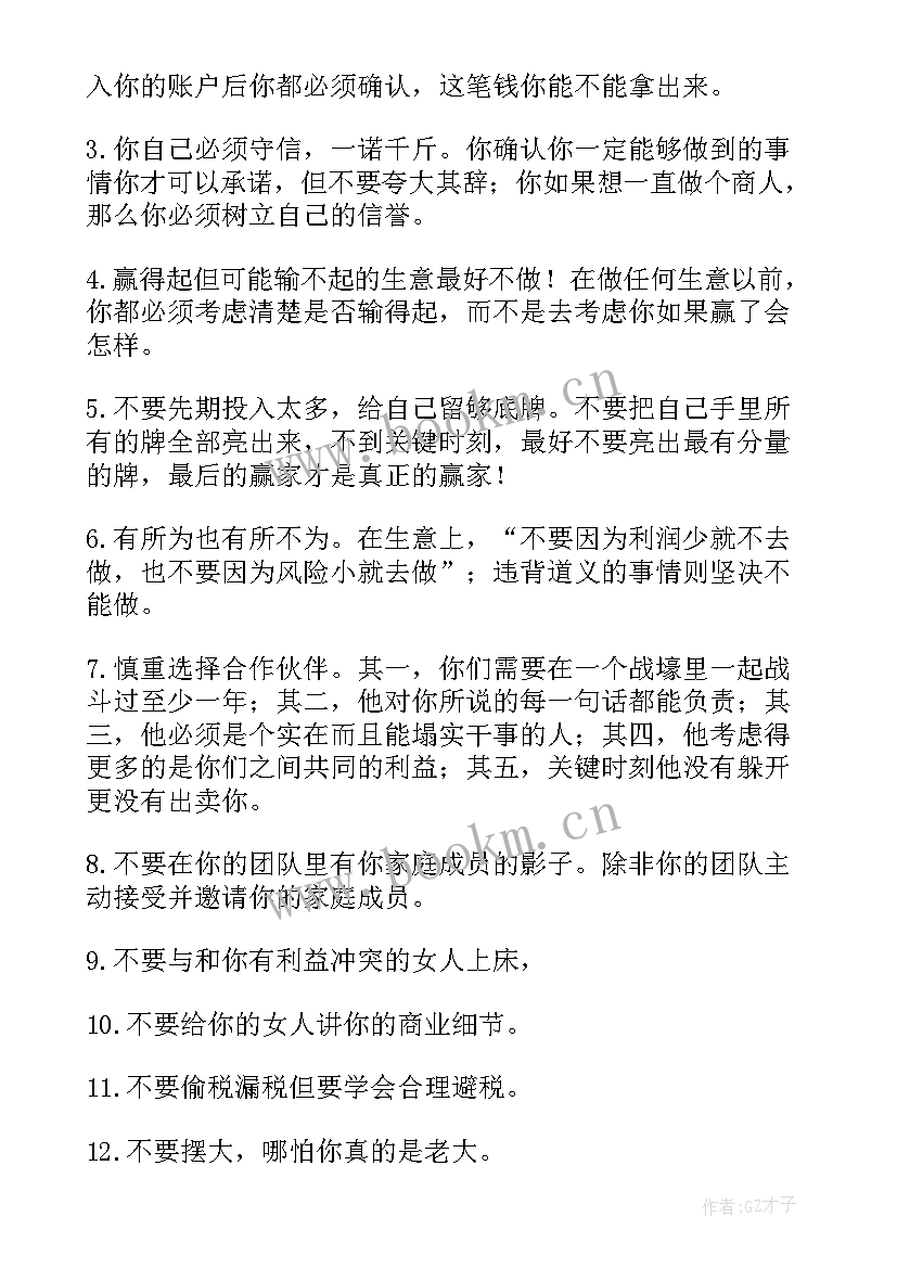 创业计划书中的财务计划与融资介绍(汇总5篇)