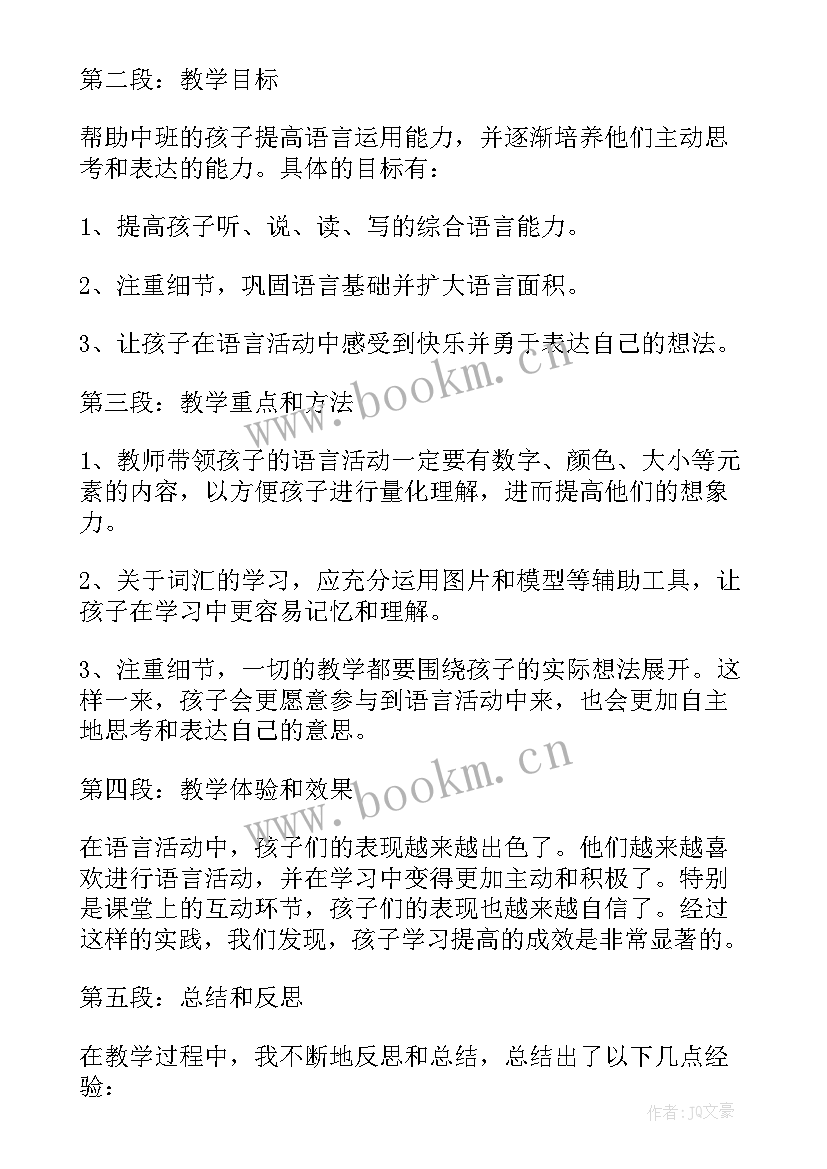 最新中班语言活动我的爸爸教案(大全10篇)