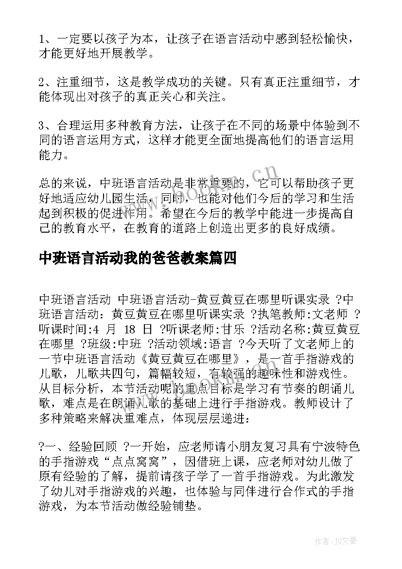 最新中班语言活动我的爸爸教案(大全10篇)