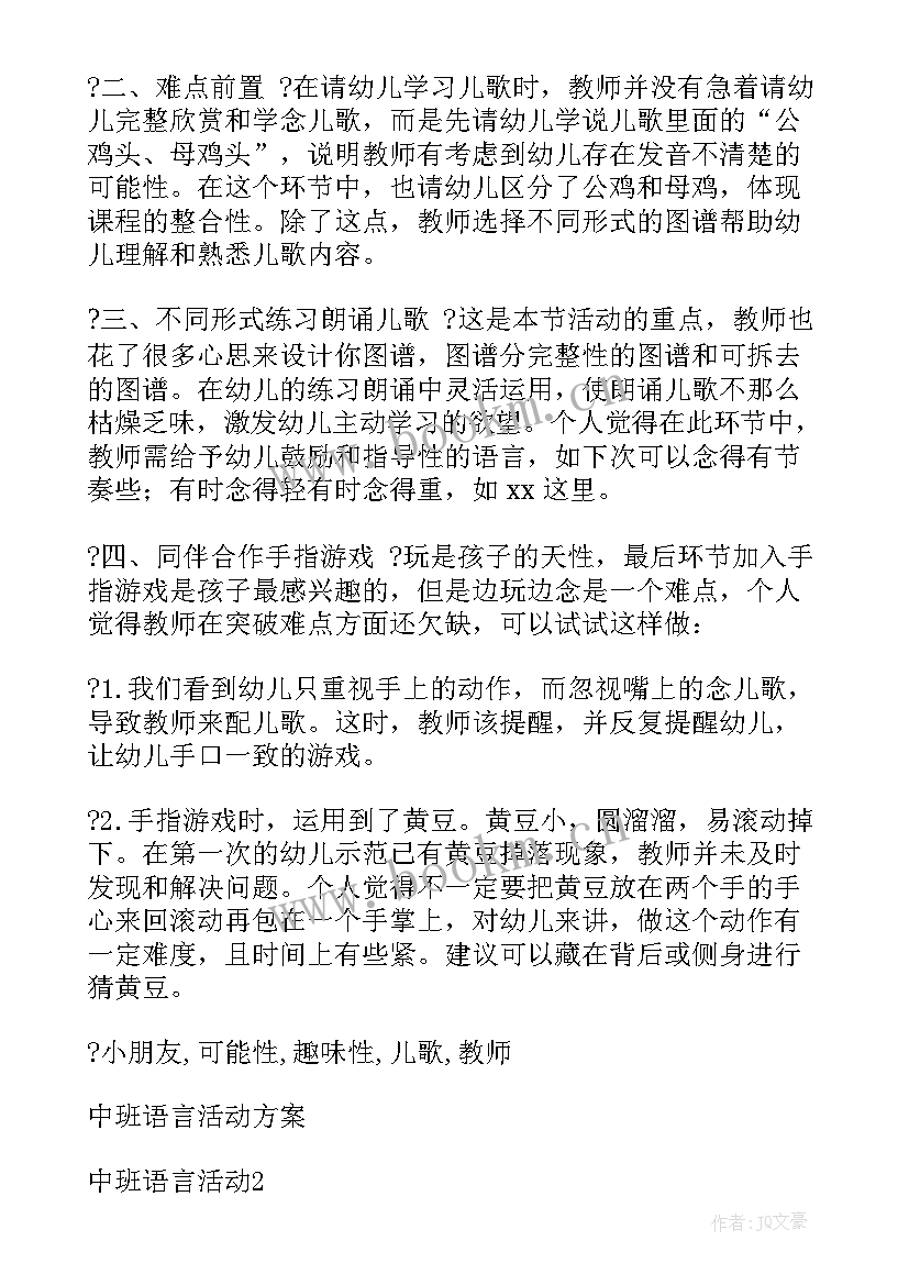 最新中班语言活动我的爸爸教案(大全10篇)