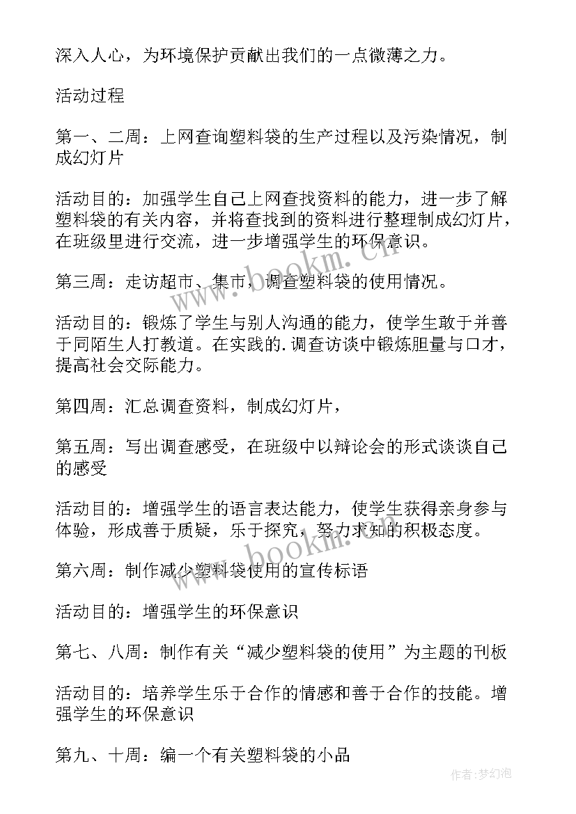 2023年环保科技实践活动方案(模板5篇)