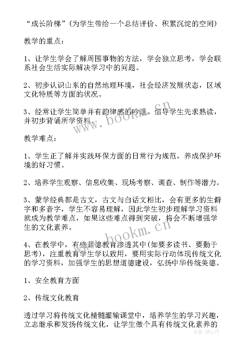 2023年四年级地方课程教学计划表(汇总5篇)