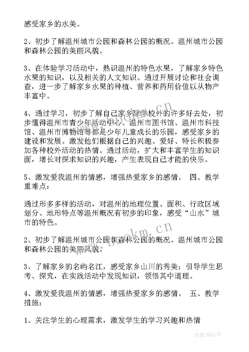 2023年四年级地方课程教学计划表(汇总5篇)