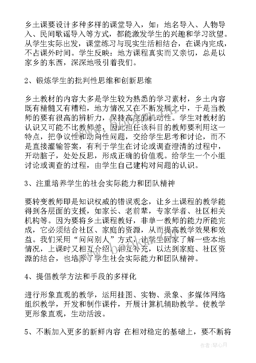 2023年四年级地方课程教学计划表(汇总5篇)