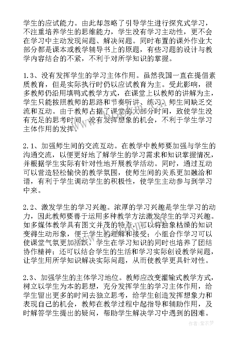 最新销售存在的问题及改进措施总结 数学教学存在的问题及改进措施(汇总7篇)