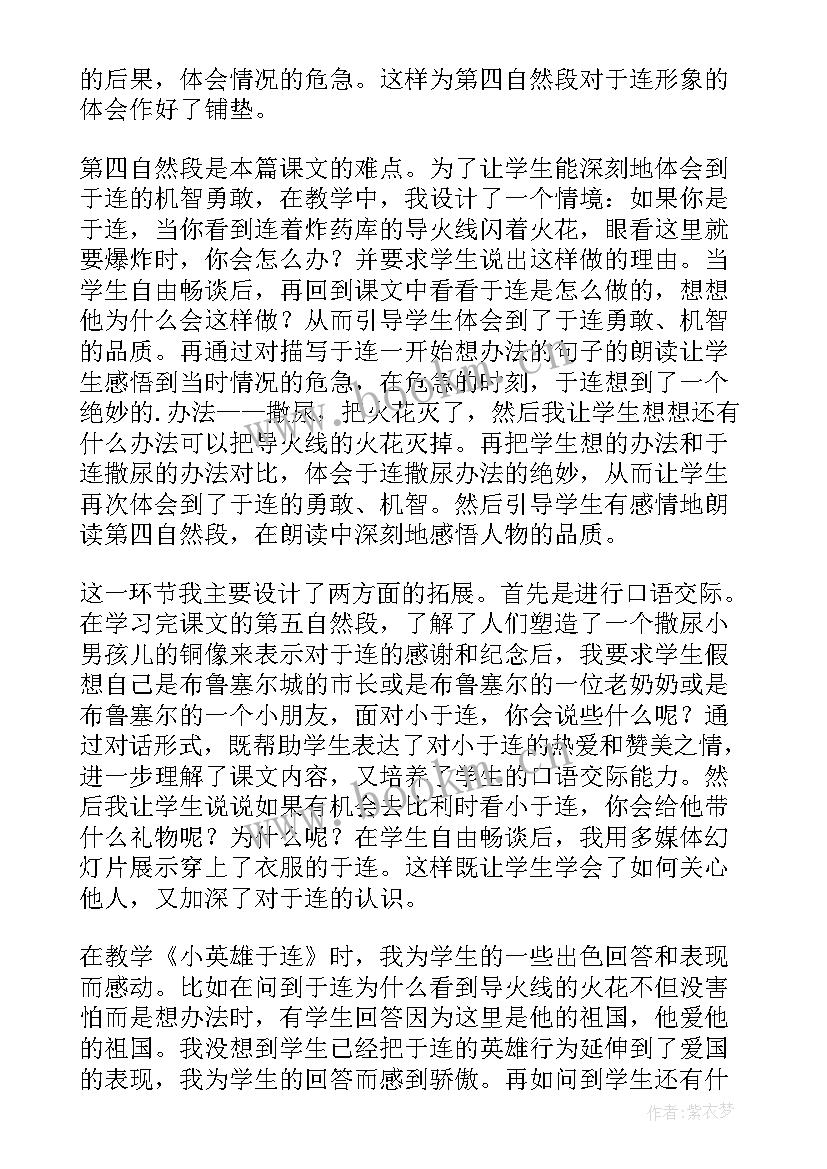 人教版二年级语文教学反思 二年级语文教学反思(优秀7篇)