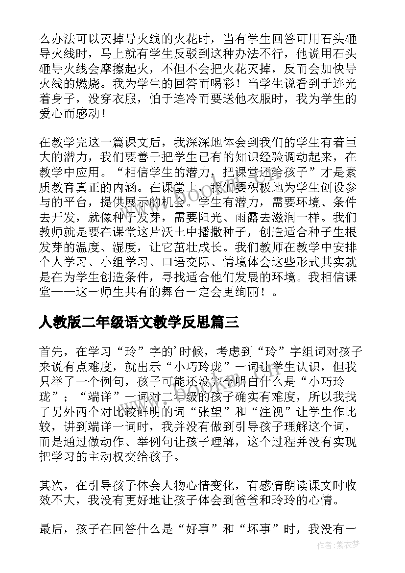 人教版二年级语文教学反思 二年级语文教学反思(优秀7篇)