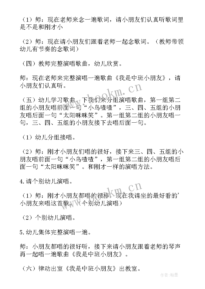 幼儿园中班水果教案(大全6篇)