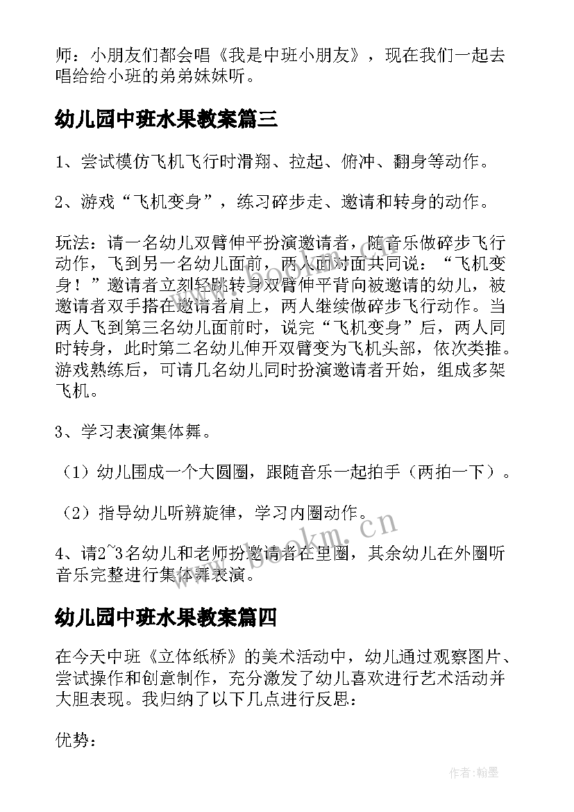 幼儿园中班水果教案(大全6篇)