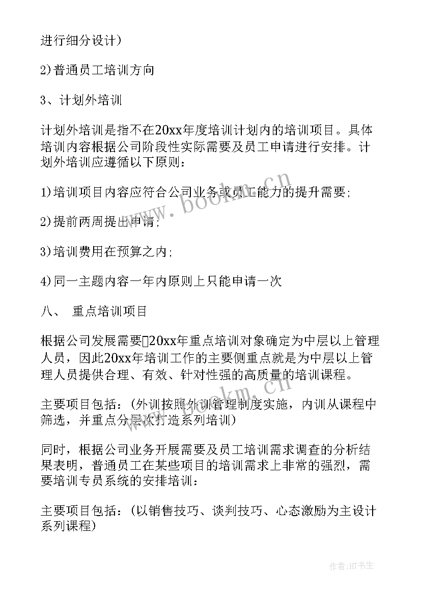 2023年税务局教育培训计划 教育培训计划书(优质8篇)