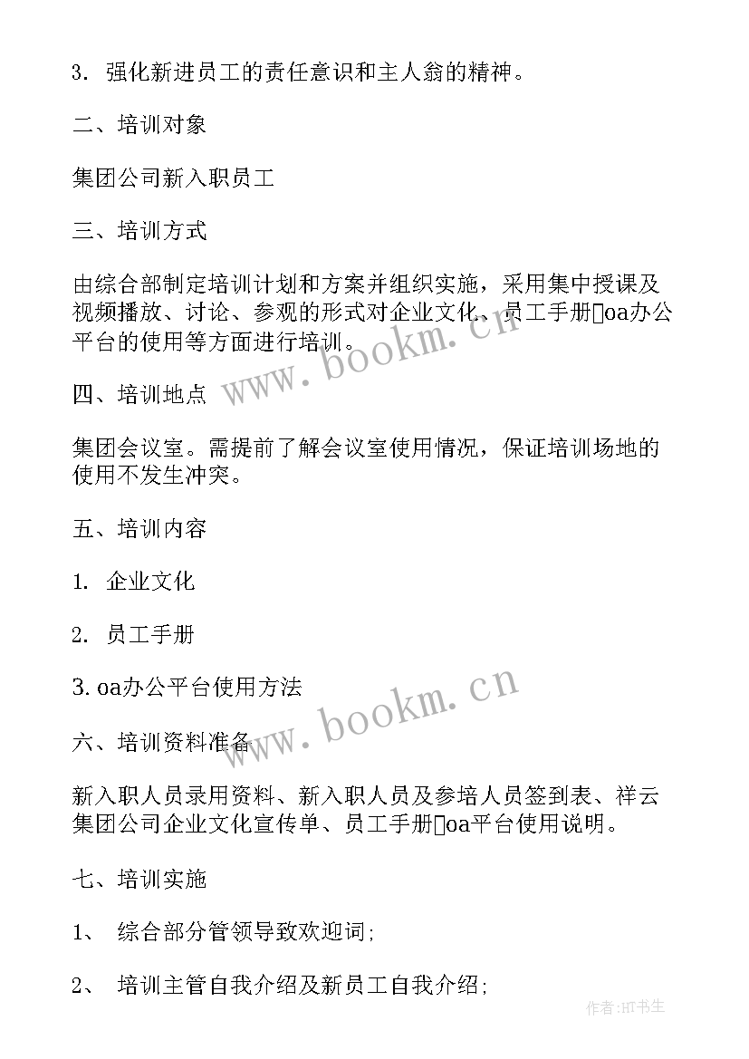 2023年税务局教育培训计划 教育培训计划书(优质8篇)