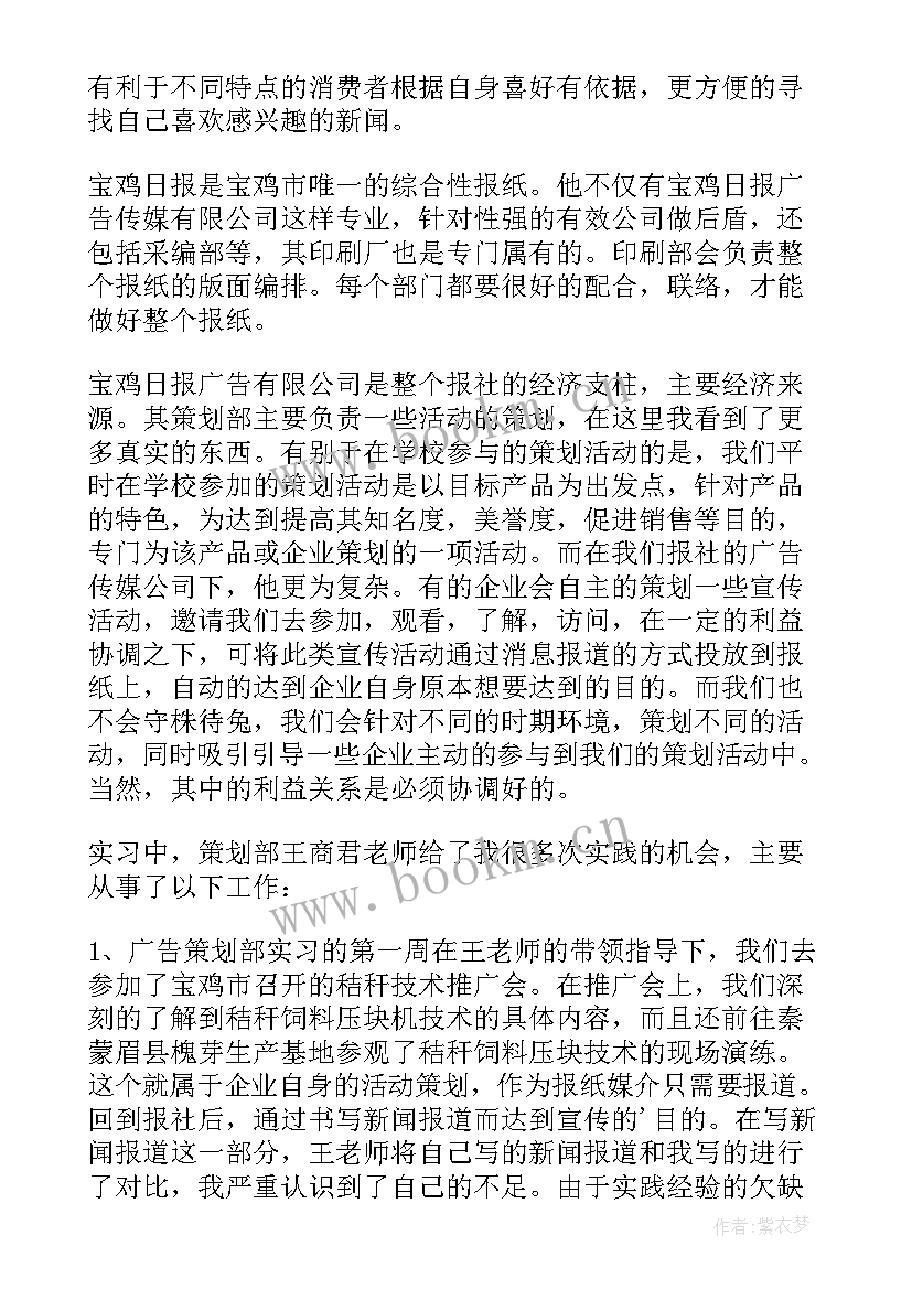 最新大学生广告公司实践报告 大学生广告公司社会实践报告(汇总5篇)