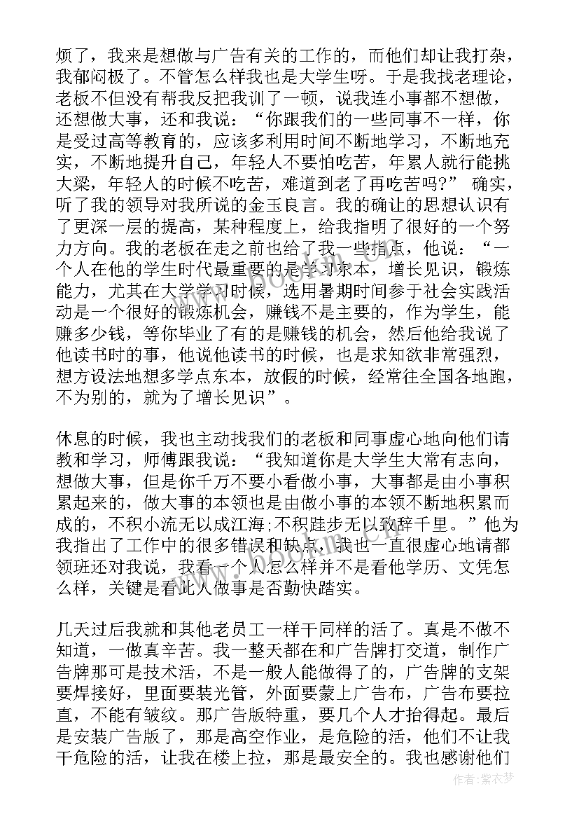 最新大学生广告公司实践报告 大学生广告公司社会实践报告(汇总5篇)