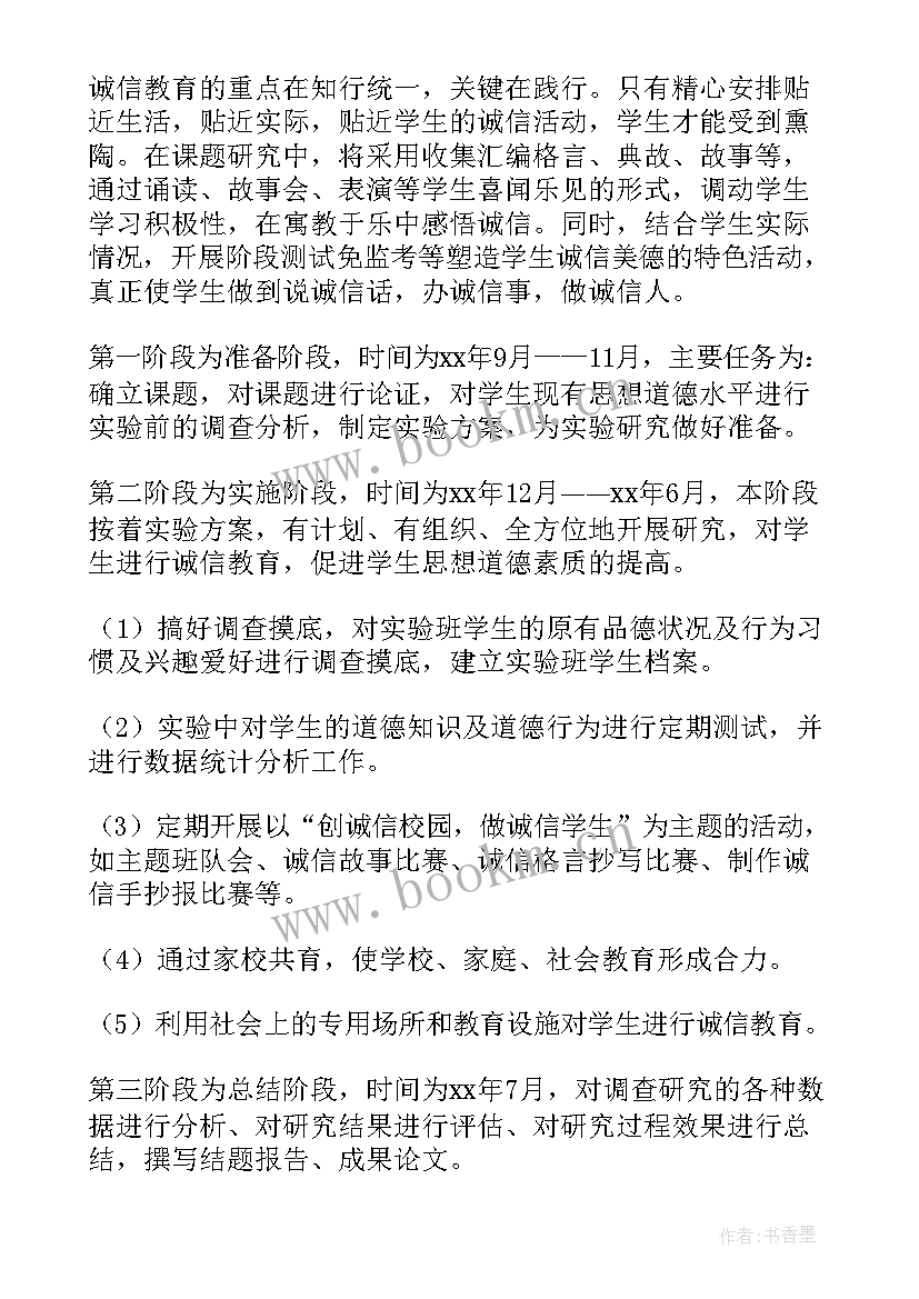 诚信的实践报告一千字(模板5篇)