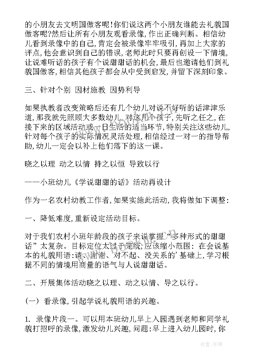 语言活动冬天教学反思中班 大班语言活动教学反思(通用8篇)