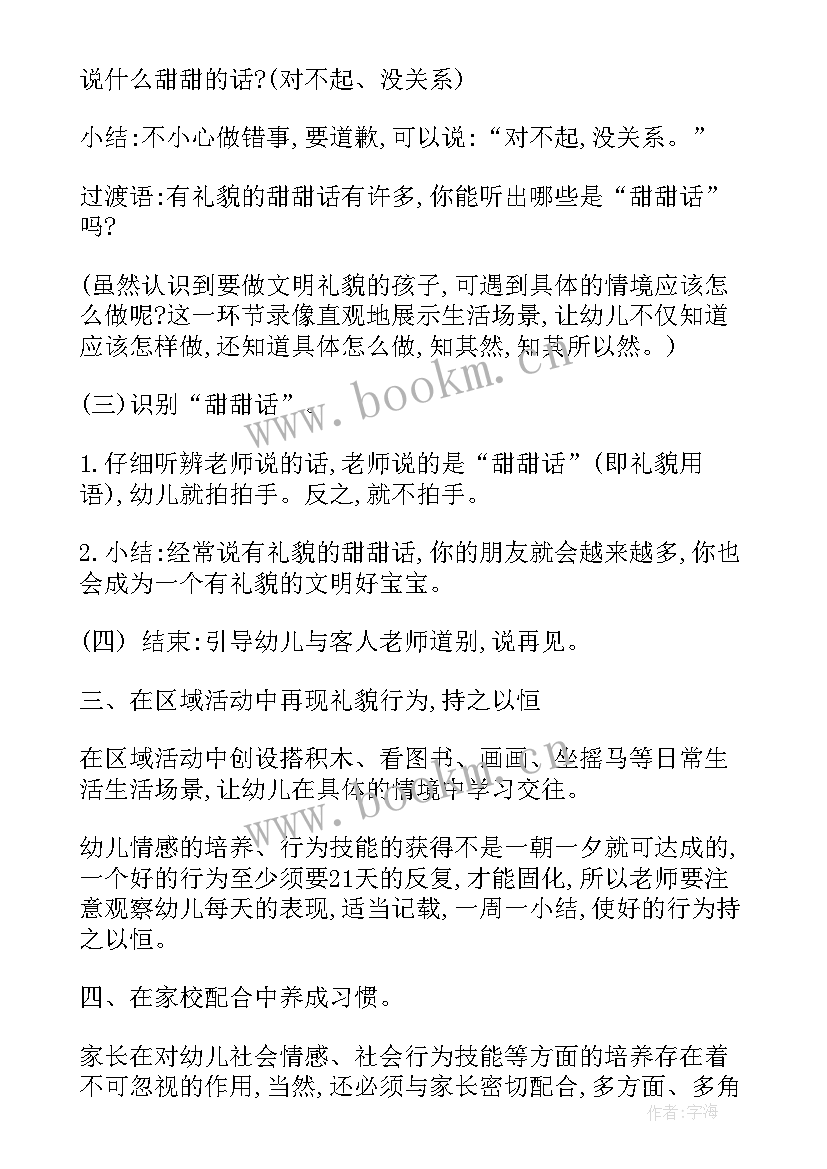 语言活动冬天教学反思中班 大班语言活动教学反思(通用8篇)