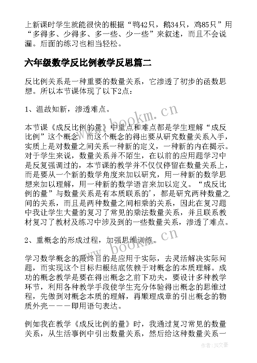 六年级数学反比例教学反思 六下数学一单元教学反思(模板5篇)