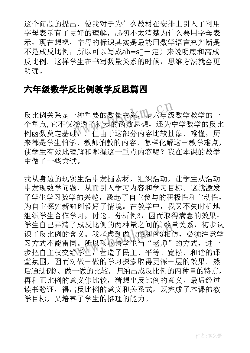 六年级数学反比例教学反思 六下数学一单元教学反思(模板5篇)