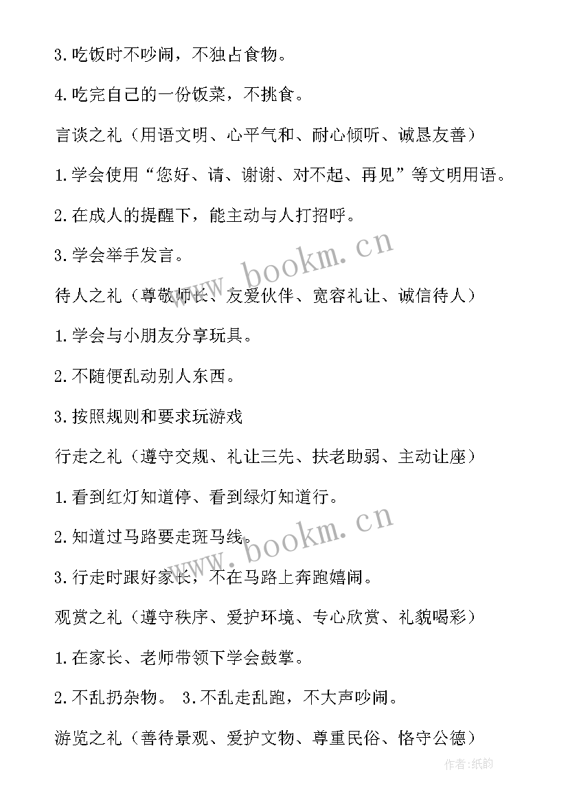 最新幼儿园文明礼仪活动方案 幼儿园文明礼仪教育活动方案(精选5篇)