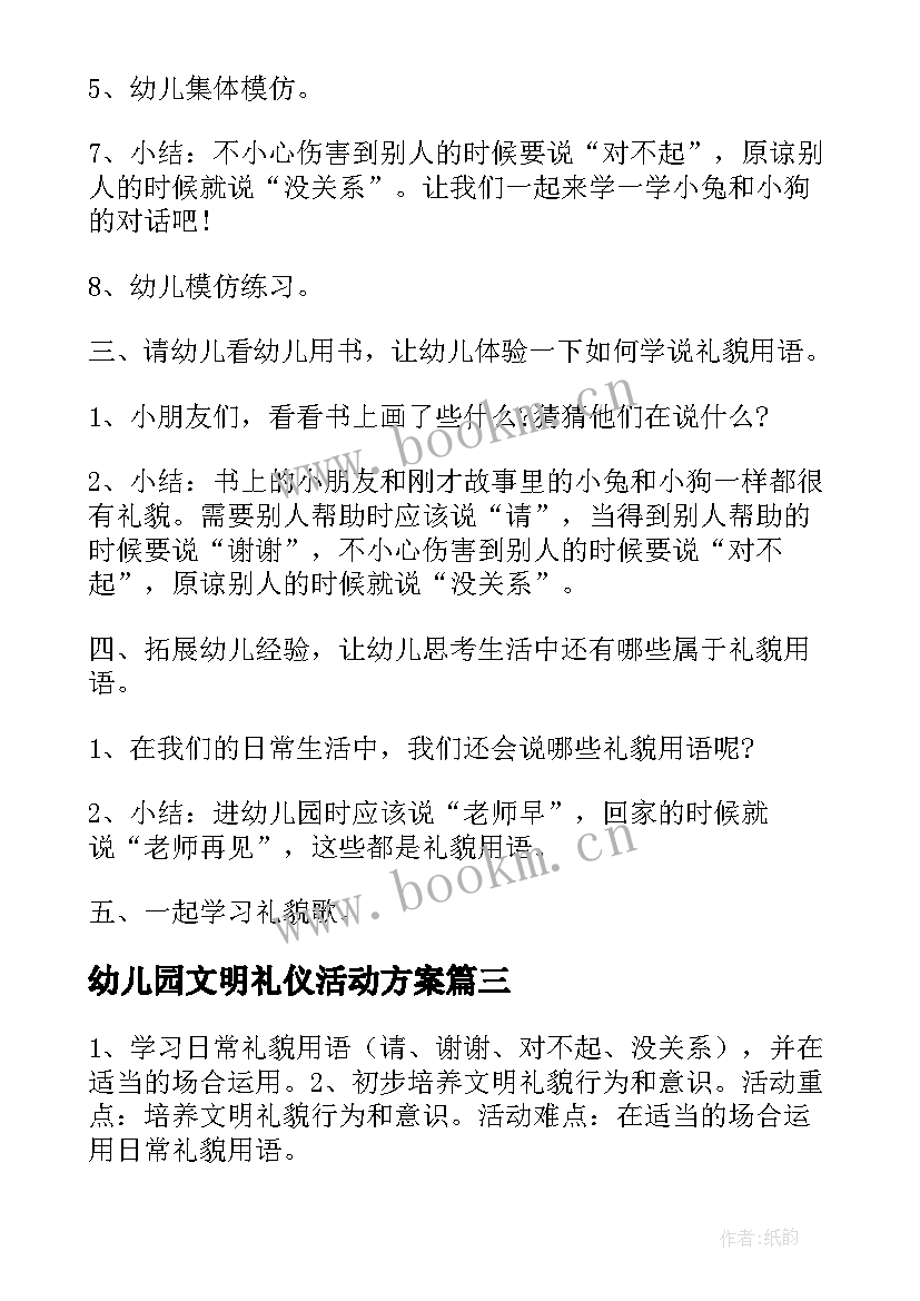 最新幼儿园文明礼仪活动方案 幼儿园文明礼仪教育活动方案(精选5篇)