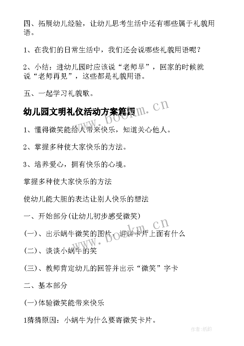 最新幼儿园文明礼仪活动方案 幼儿园文明礼仪教育活动方案(精选5篇)