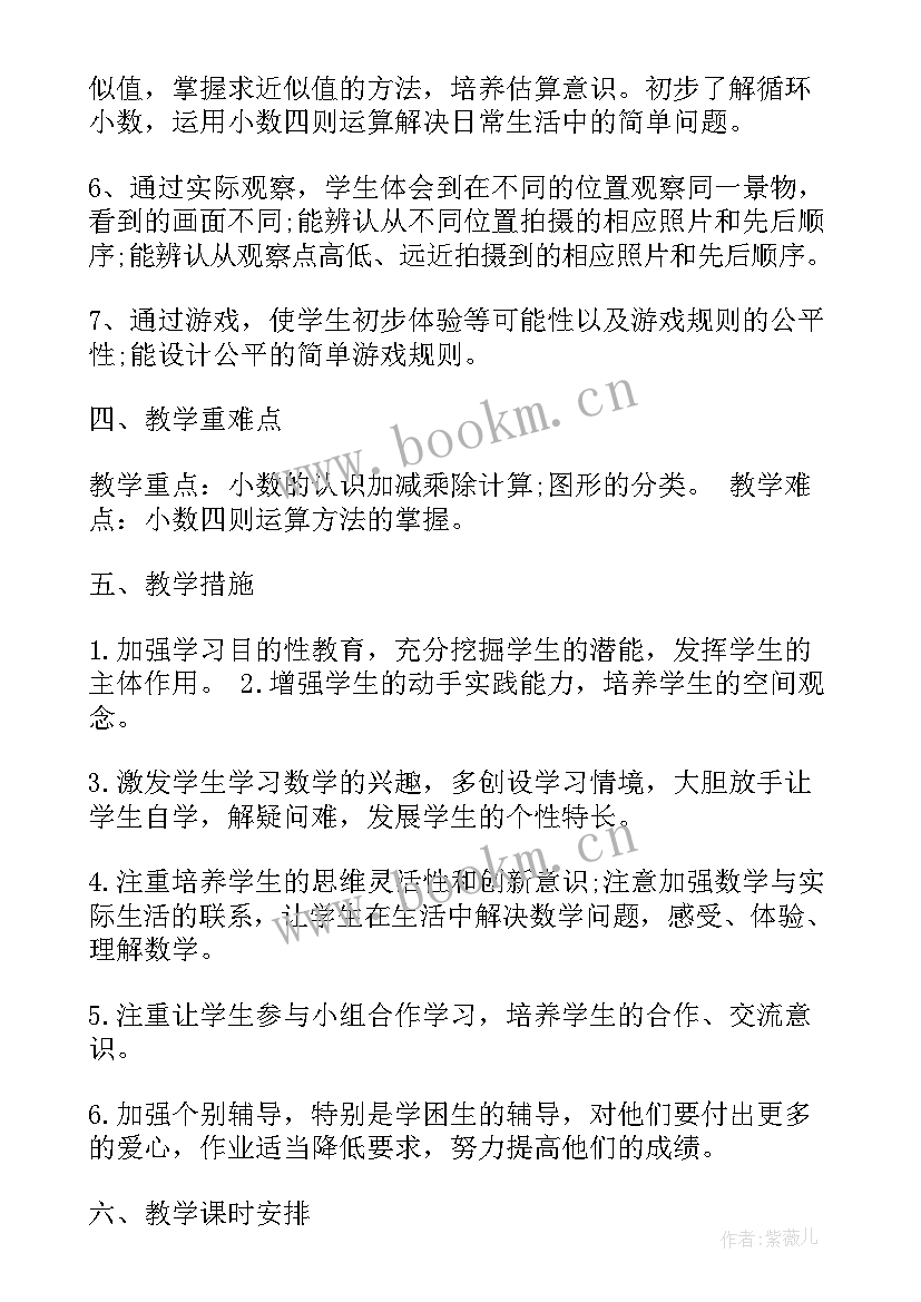 2023年六年级数学教学计划北师大版(模板5篇)