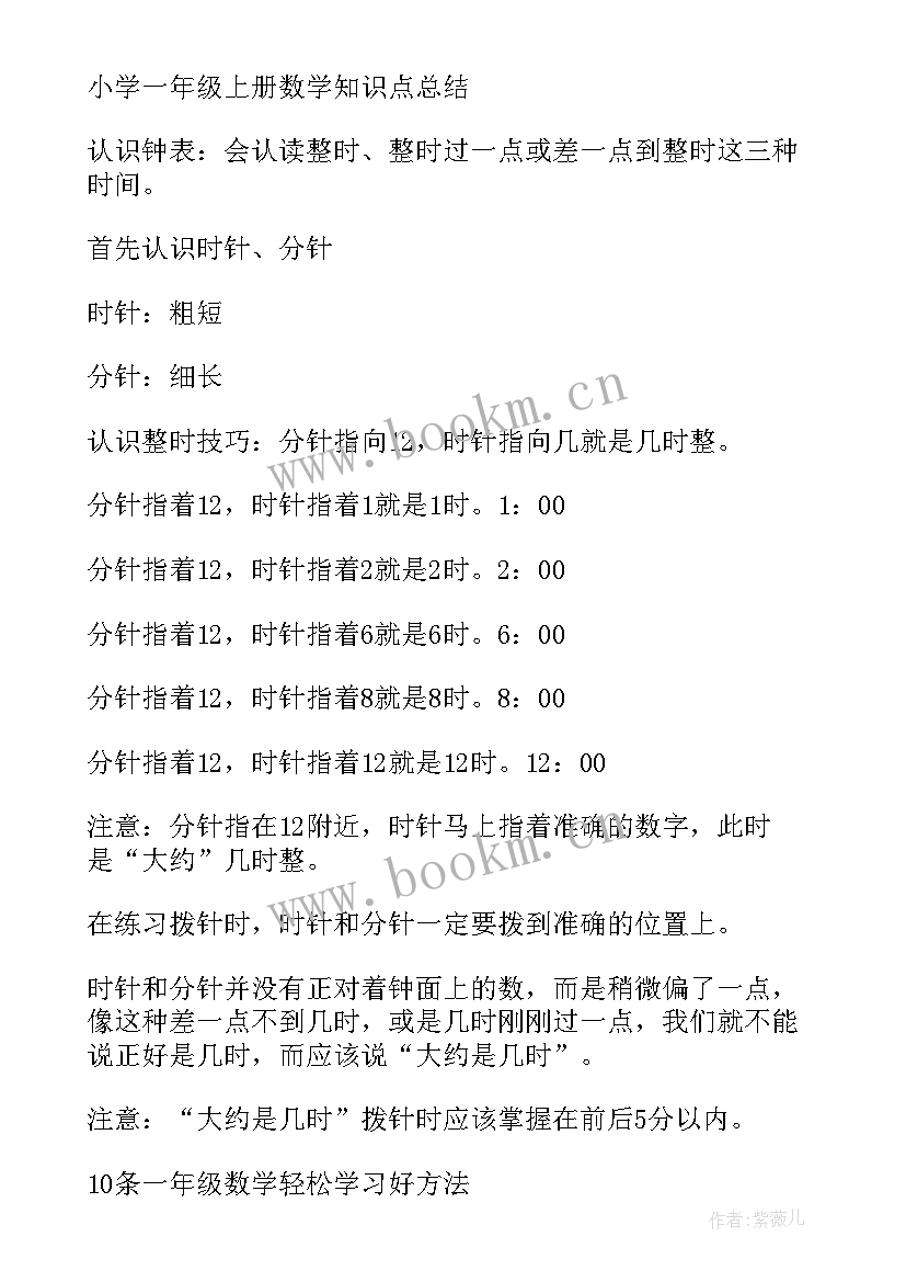 2023年六年级数学教学计划北师大版(模板5篇)