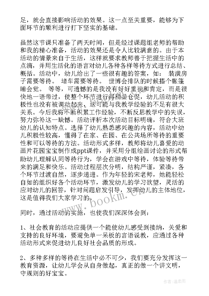 大班旅游团教案反思(实用5篇)