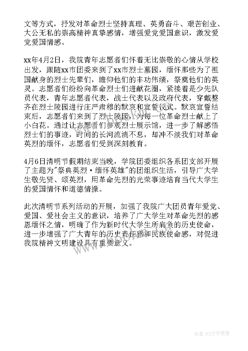 清明祭英烈手抄报活动方案 清明祭英烈活动总结(优质5篇)