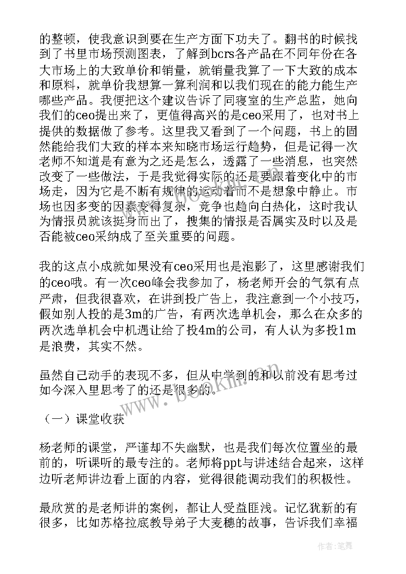 企业模拟实训报告总结(汇总5篇)