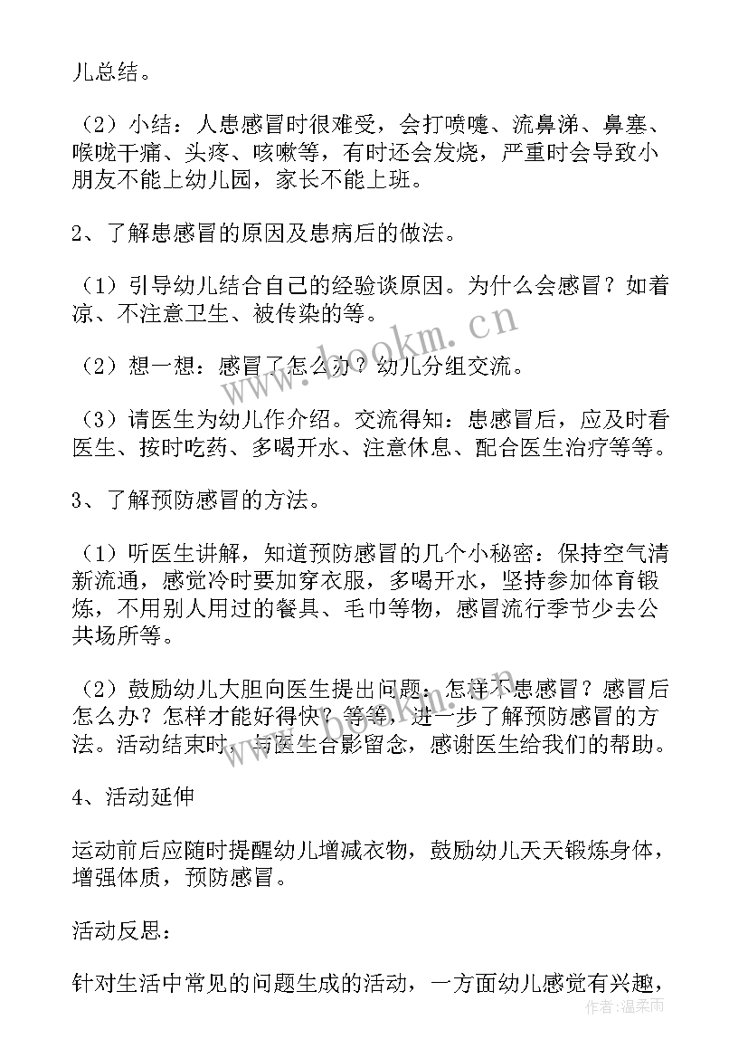 最新中班体育玩雪球教案反思 幼儿园中班健康活动教案远离感冒含反思(优质5篇)