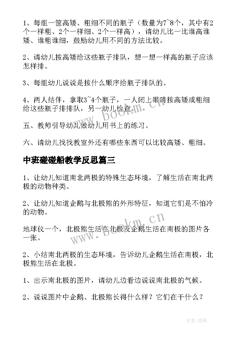 最新中班碰碰船教学反思 中班科学教案及教学反思(模板8篇)