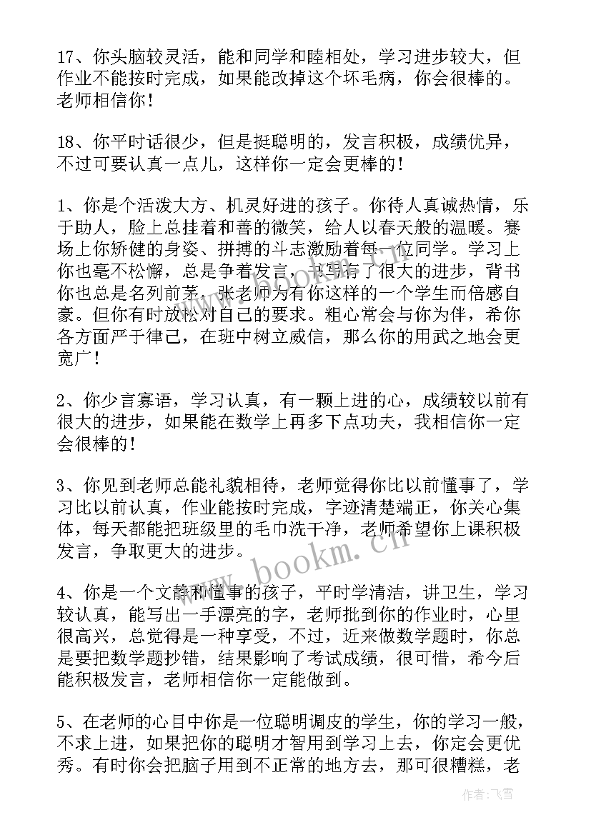 2023年家长家庭报告书评语(精选8篇)