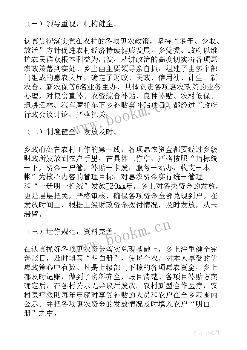 最新惠农减负资金自查报告(模板5篇)