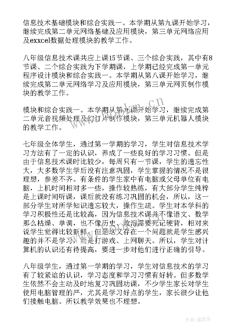 最新写字课的教学计划 学校教学工作计划(汇总8篇)