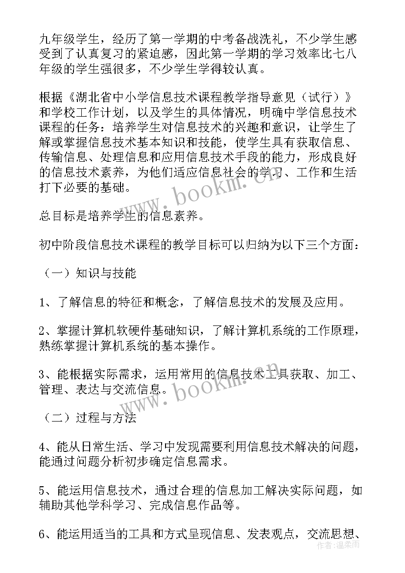 最新写字课的教学计划 学校教学工作计划(汇总8篇)