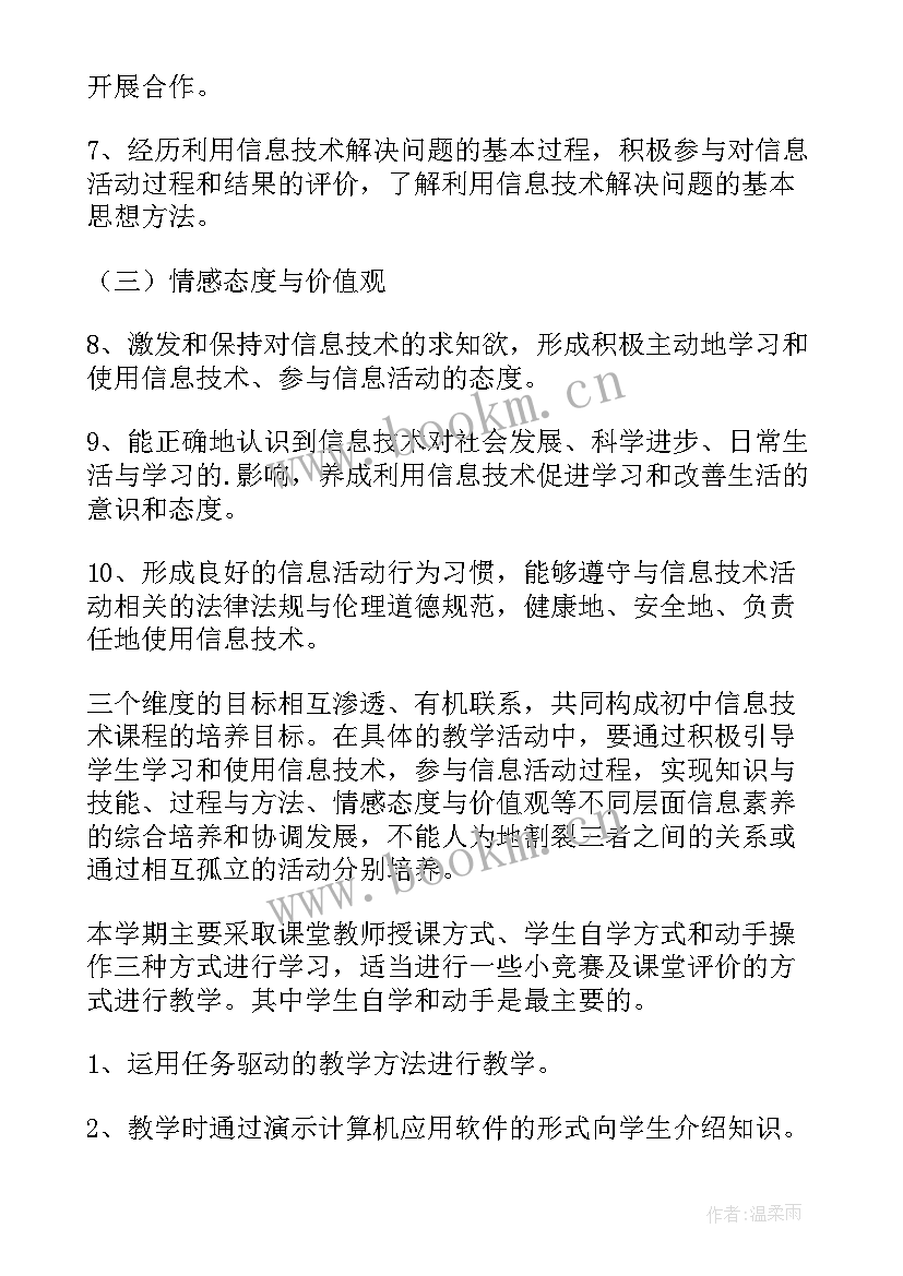 最新写字课的教学计划 学校教学工作计划(汇总8篇)