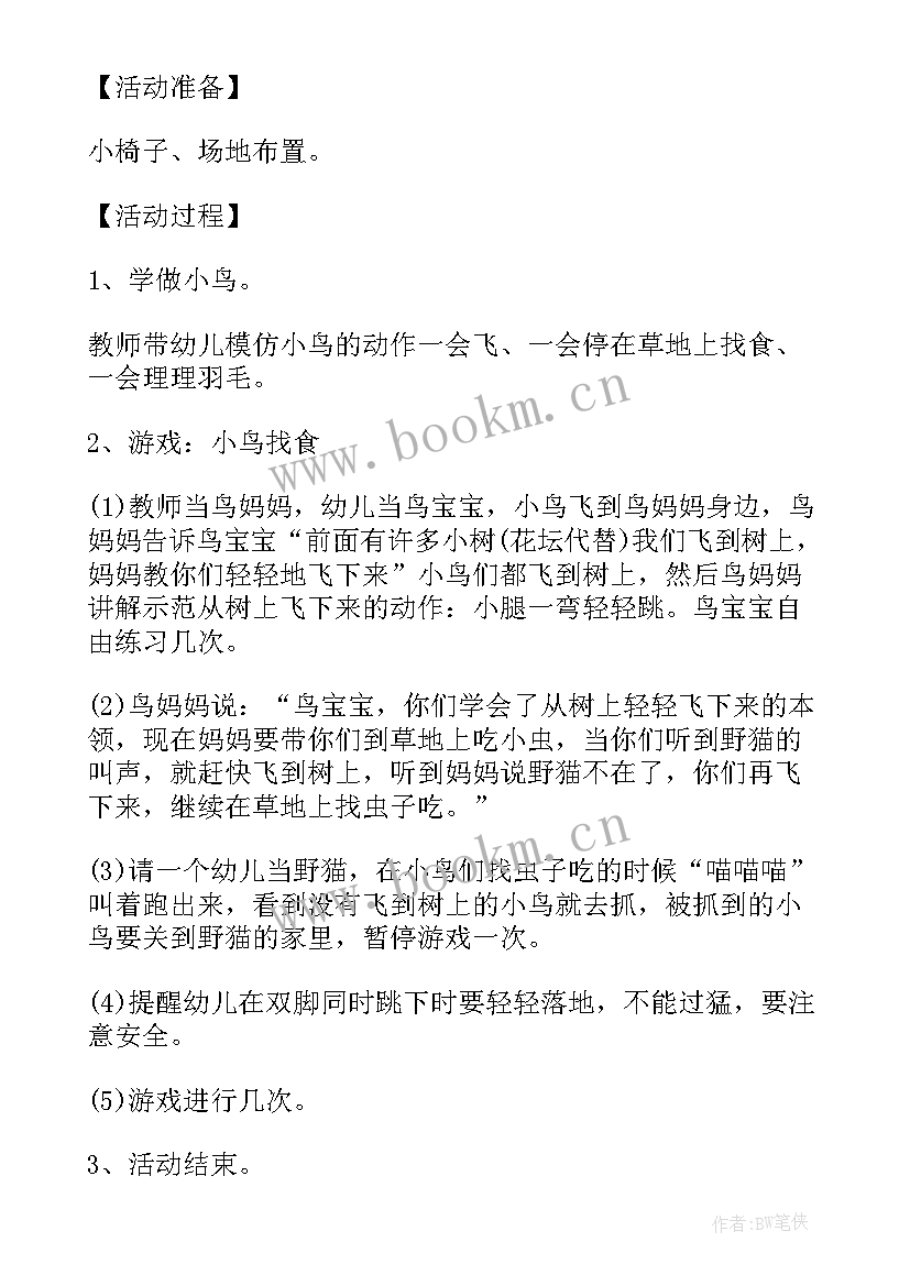 幼儿园语言活动游戏方案设计 幼儿园游戏活动方案(汇总5篇)