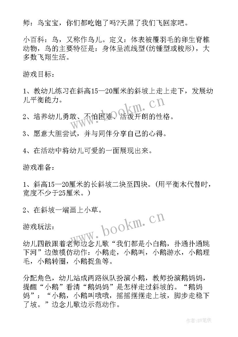 幼儿园语言活动游戏方案设计 幼儿园游戏活动方案(汇总5篇)