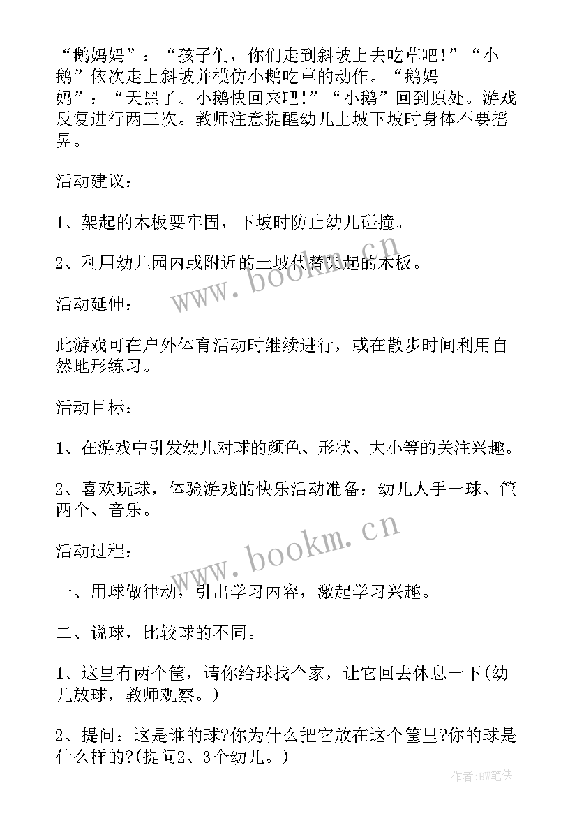 幼儿园语言活动游戏方案设计 幼儿园游戏活动方案(汇总5篇)