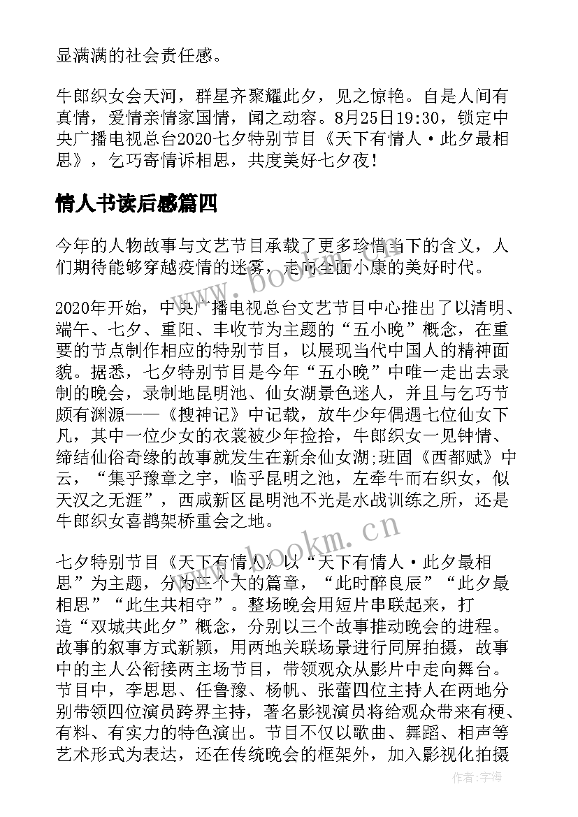 情人书读后感(大全5篇)