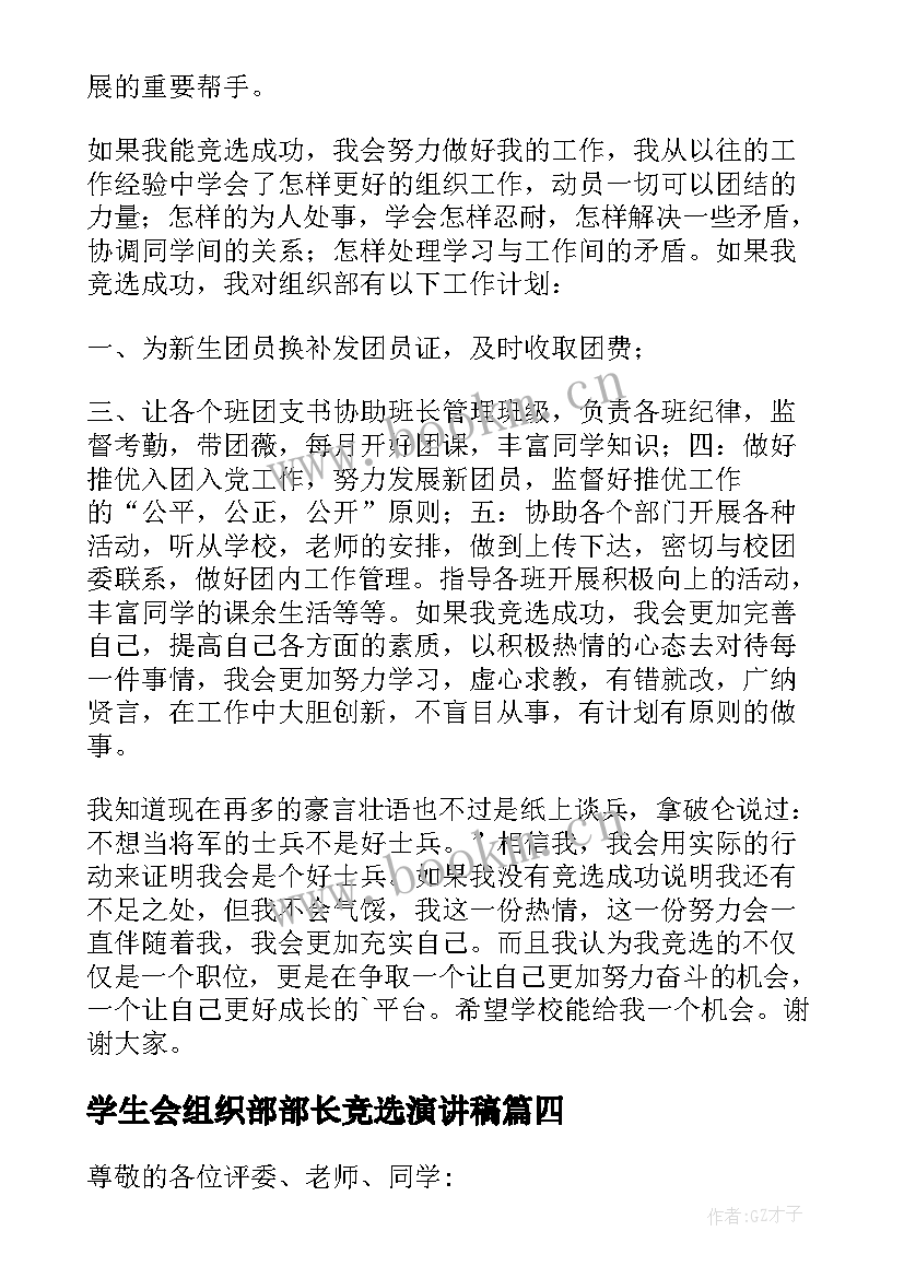 2023年学生会组织部部长竞选演讲稿(大全5篇)