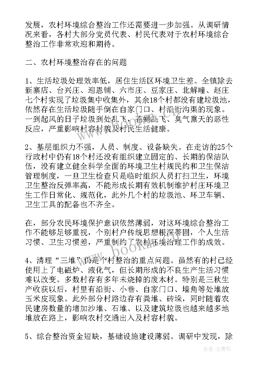 2023年农村卫生工作调研报告总结(模板10篇)