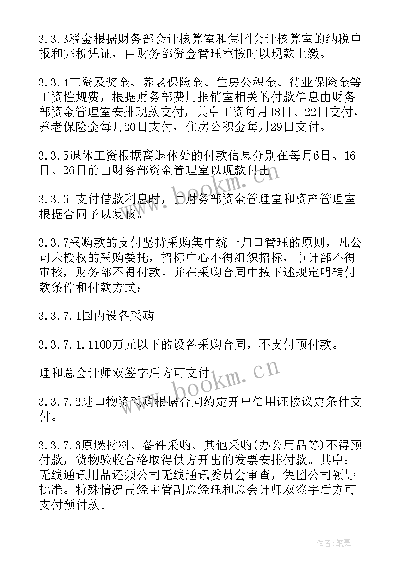 企业资金管理情况报告(优秀5篇)