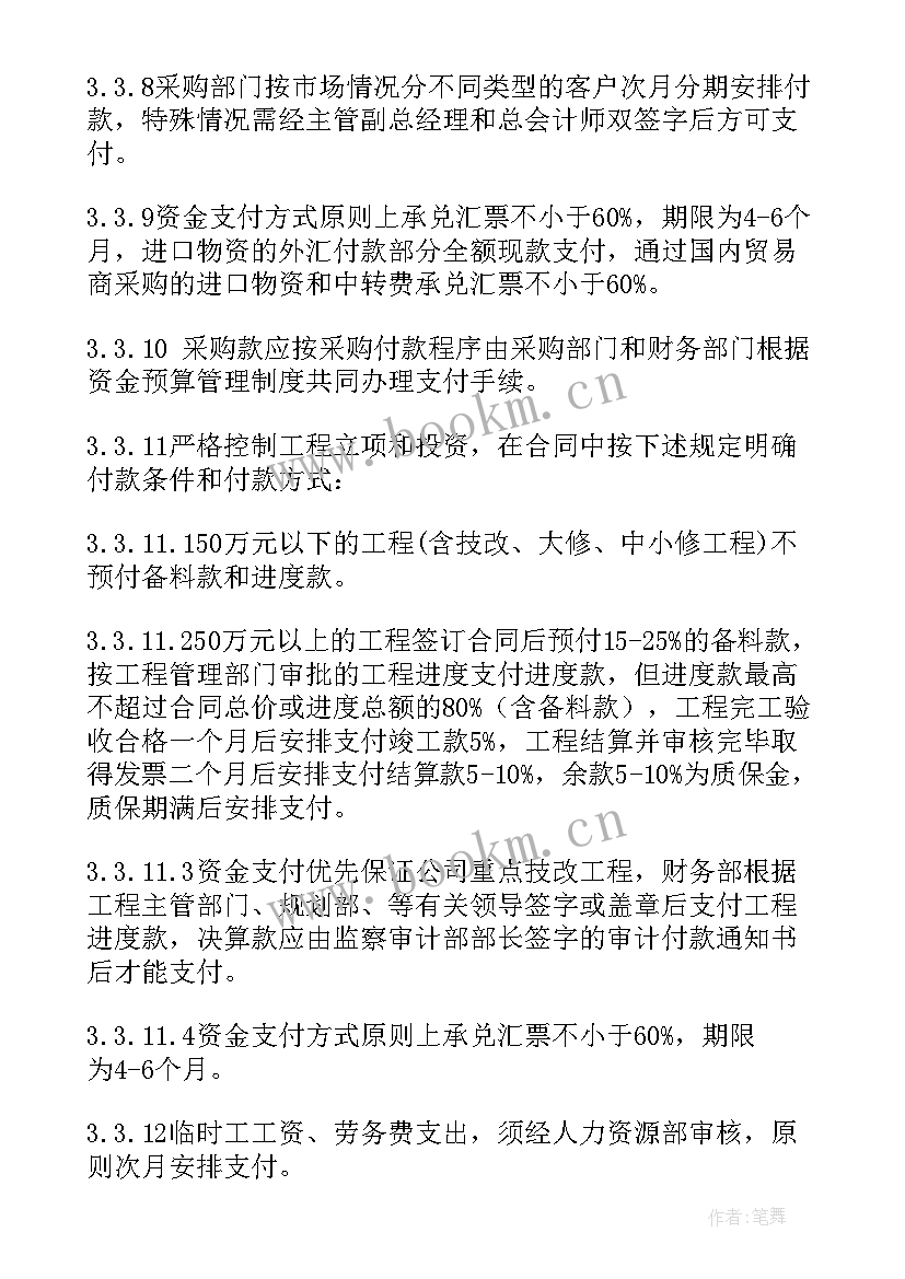 企业资金管理情况报告(优秀5篇)